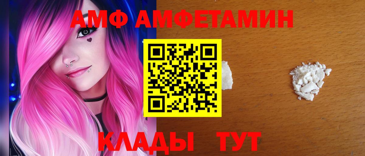 АМФ  Amphetamine Розовый  Вход с VPN  Красный Сулин 