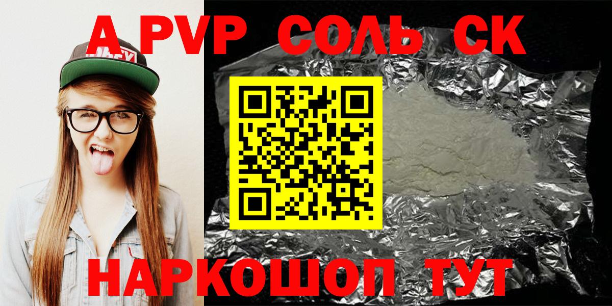 Альфа ПВП Соль  A-PVP крисы CK  Красный Сулин  Альфа ПВП  Вход с VPN 