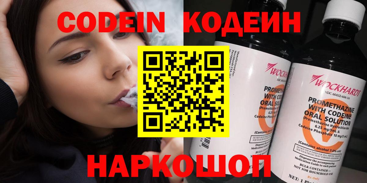 Кодеиновый сироп Lean напиток Lean (лин)  Codein напиток Lean (лин)  Вход с VPN  Красный Сулин 