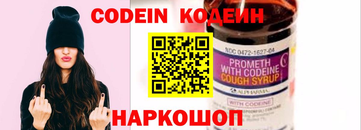 Кодеиновый сироп Lean напиток Lean (лин) Красный Сулин