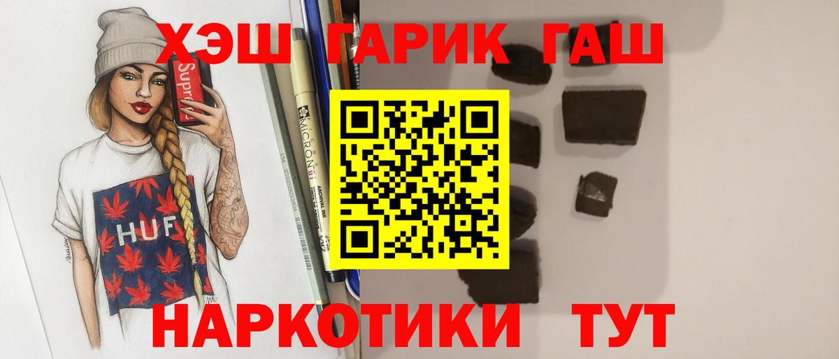 ГАШ убойный  ГАШИШ хэш  ГАШ  Красный Сулин  Вход с VPN 