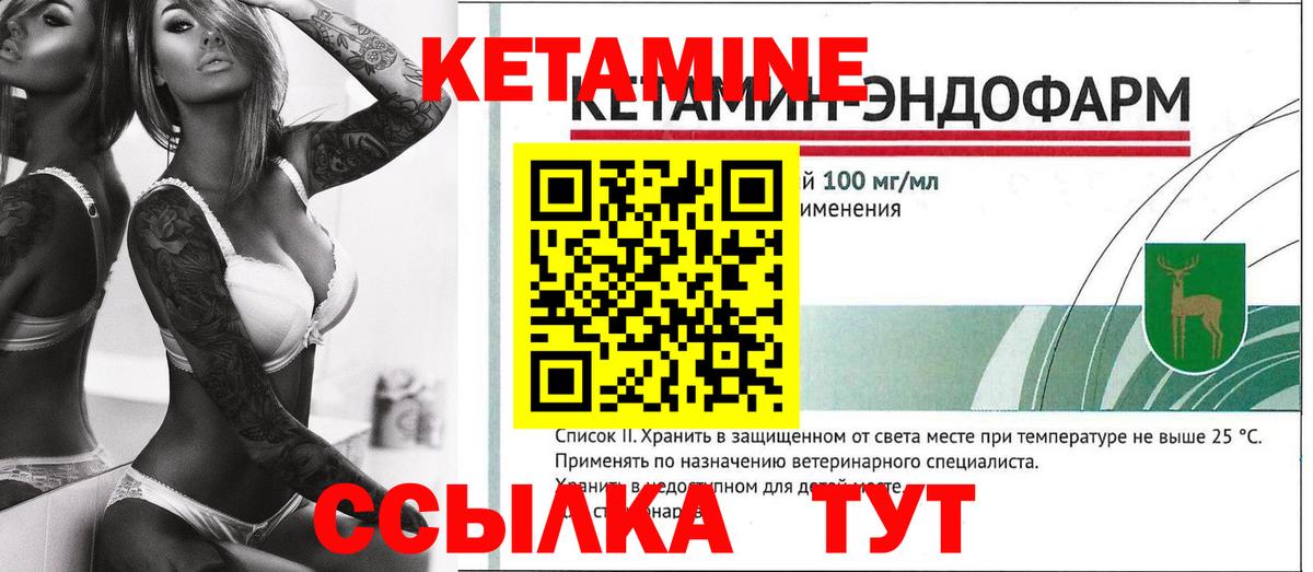КЕТАМИН VHQ  Вход с VPN  Красный Сулин 