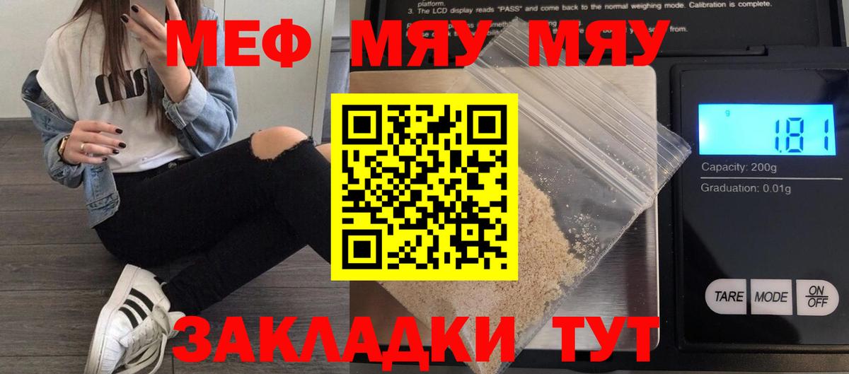 Меф  Красный Сулин