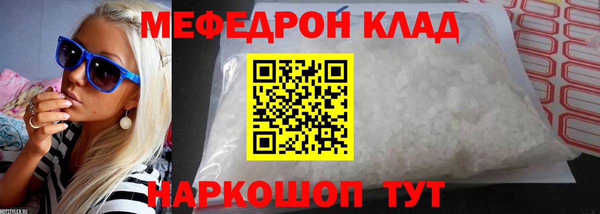 МЯУ-МЯУ mephedrone  МЯУ-МЯУ  Красный Сулин  МЕФ кристаллы  Вход с VPN 